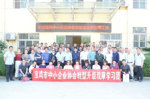 宝鸡市中小企业协会转型升级观摩团来我公司参观交流