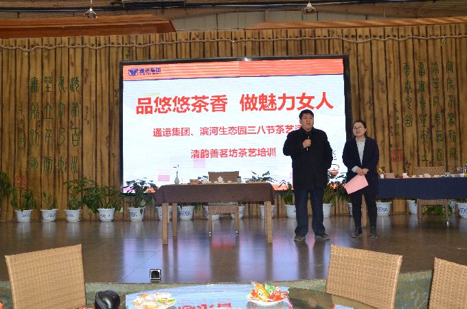 品悠悠茶香　　做魅力女人——通运集团三八节茶艺活动
